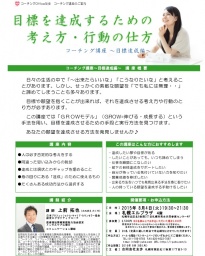 目標を達成するための考え方・行動の仕方 ~コーチング講座・目標達成編~