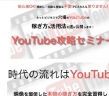 YouTube初心者攻略セミナー