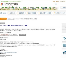 ハウスクエア横浜 秋の運動会対策かけっこ教室 | ハウスクエア横浜