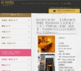 8月30日(8/30)関西パーティ社会人サークルe-venz  