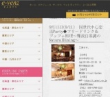 9月11日(9/11)大阪パーティ社会人サークルe-venz  