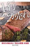 【EVENT】9/2 19:30 『1行バカ売れ』刊行記念トーク　川上徹也×中川和彦