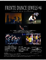 フレンテ ダンス ジュエルズ＃４