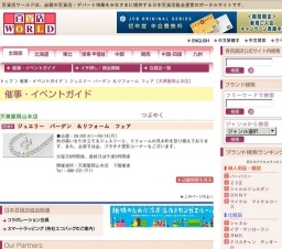 ジュエリー バーゲン ＆リフォーム フェア