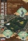 高岡市立博物館 特別展「国史跡指定記念　高岡城跡の魅力｣