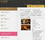 9月27日(9/27)京都パーティ社会人サークルe-venz  