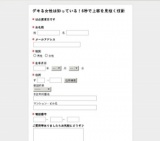 デキる女性は知っている！6秒で上客を見抜く技術入門セミナー