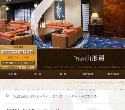 吉崎ひろし＆N.B.Project in 下呂温泉　山形屋
