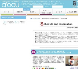 ゆったり会話保証☆ライバルが少なく高カップル率 | お見合い・婚活パーティーのアクー