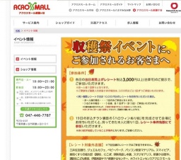 秋の収穫祭