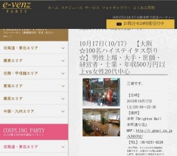 10月17日(10/17)関西パーティ社会人サークルe-venz  
