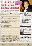 ＹＵＢＡメソッドセミナー2015神戸 「ＹＵＢＡメソッドボイストレーニングで声の若返りと認知症...