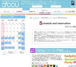 2015年12月20日開催の20代前半限定チョコレートParty~初参加の方8割以上~ | お見合い・婚活パ...