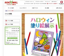ハロウィン塗絵展示