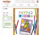 ハロウィン塗絵展示