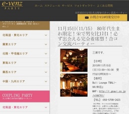 11月15日(11/15)名古屋パーティ社会人サークルe-venz  