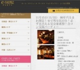 11月15日(11/15)名古屋パーティ社会人サークルe-venz  