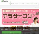 平日・シフト休みの方限定・アラサーコン（5対5の少人数制パーティー）＠新宿 | Peatix