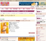 ワコール冬のおしゃれバザール【同時開催】ヤングキャリアバーゲン