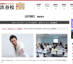 おのころ心平の「カラダの気持ち・症状のココロ」基礎講座 | 渋谷校 | 素敵なスマートライフ 