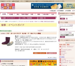 アグ オーストラリア BLING IT ONイベント開催