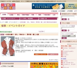 〜自然を織り・刺し・染める〜 野村彰・毅二人展