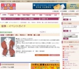 〜自然を織り・刺し・染める〜 野村彰・毅二人展