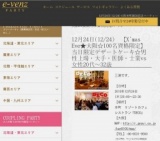 12月24日(12/24)関西パーティ社会人サークルe-venz  
