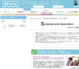 2016年2月13日開催の20代後半限定～参加年齢をギュッと絞って出逢う～ | お見合い・婚活パーテ...