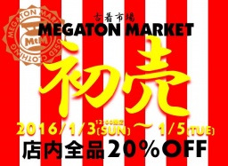 古着市場[MEGATON MARKET] 2016初売り!!