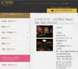 1月3日(1/3)大阪パーティ社会人サークルe-venz  
