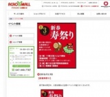 【新春寿祭り】