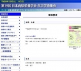 第19回 日本病態栄養学会年次学術集会