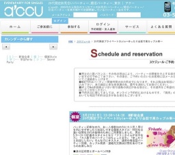 2016年3月27日開催の20代限定プライベートStyle～ゆったり会話で高カップル率～ | お見合い・婚...