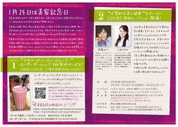 1月25日は美容記念日