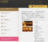 2月10日(2/10)関西パーティ社会人サークルe-venz  