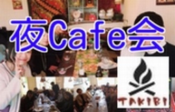 【窓から緑の見えるお店】夜はわいわい交流をして親睦をふかめようよ。【アジアンな店内】いつ...