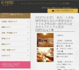 2月27日(2/27)千葉パーティ社会人サークルe-venz  
