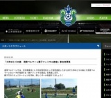 「大和ゆとりの森 湘南ベルマーレ親子フットサル教室」