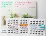 アロマテラピーアドバイザー資格対応コース　全４回