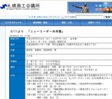 札幌商工会議所主催：ニューリーダー未来塾