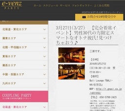 3月27日(3/27)栄パーティ社会人サークルe-venz  