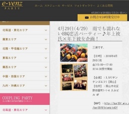 4月29日(4/29)岡山パーティ社会人サークルe-venz  