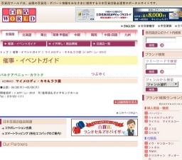 マイメロディ・キキ＆ララ展