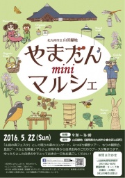 やまだんminiマルシェ