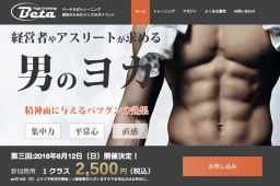 男性限定のメンズヨガイベント | "Beta Yoga Training"