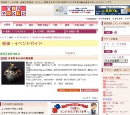 今を彩る九谷の美技展