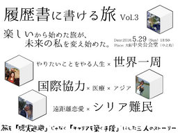 履歴書に書ける旅〜楽しいから始めた旅が、未来の私を変え始めた