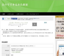 自分でできるお灸教室(福島県)