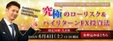 【初公開！１万円が５日間で３１万円に！ほったらかし投資術】 ～時間に縛られない資金運用～